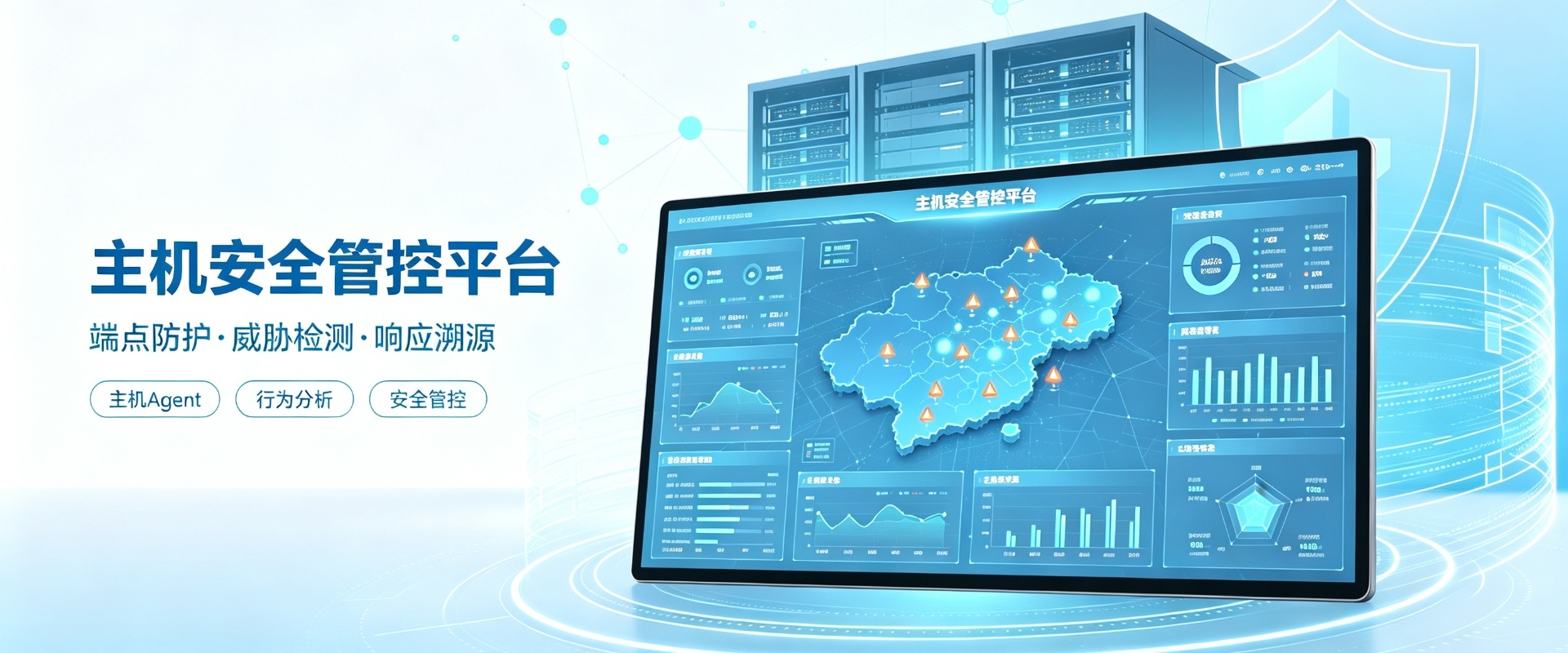 戎恒主机安全防护产品