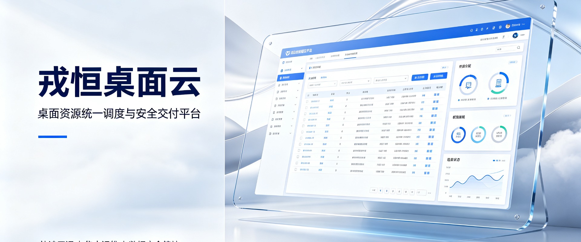 戎恒桌面云产品