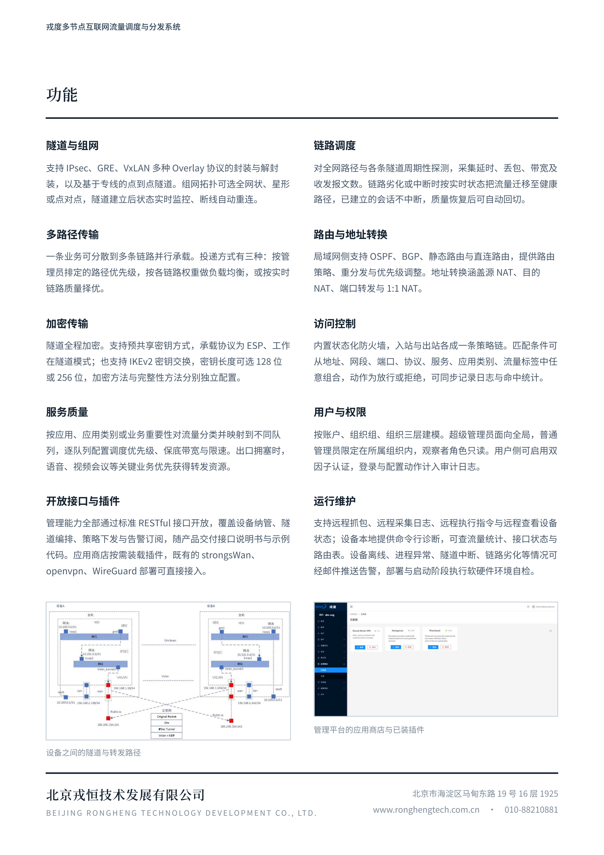 戎度多节点互联网流量调度与分发系统-产品彩页_03.png
